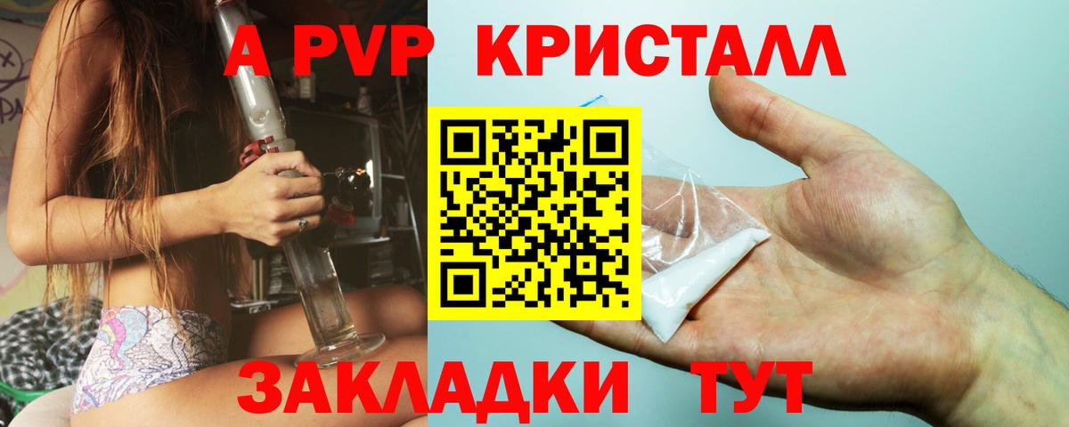 Альфа ПВП Crystall Кимры