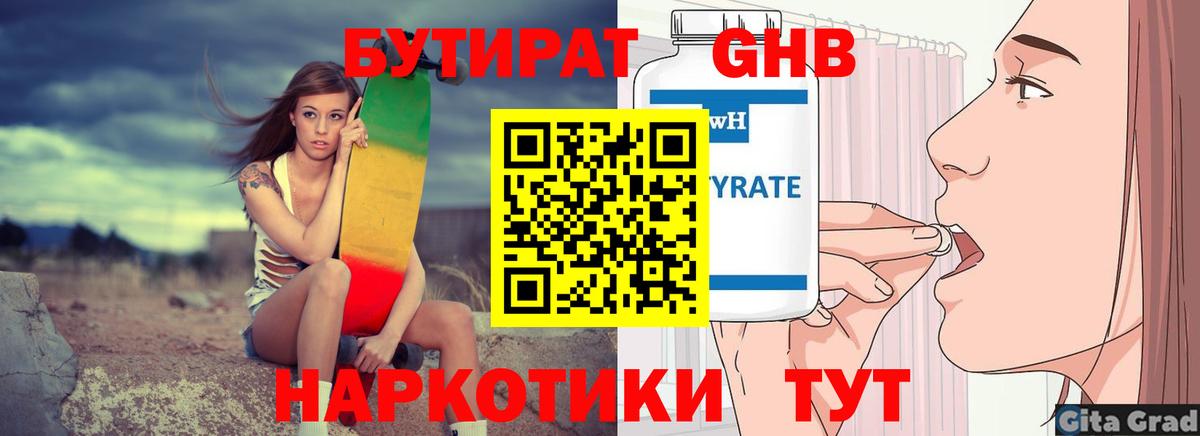Кимры  Бутират  Вход с VPN  Бутират GHB 