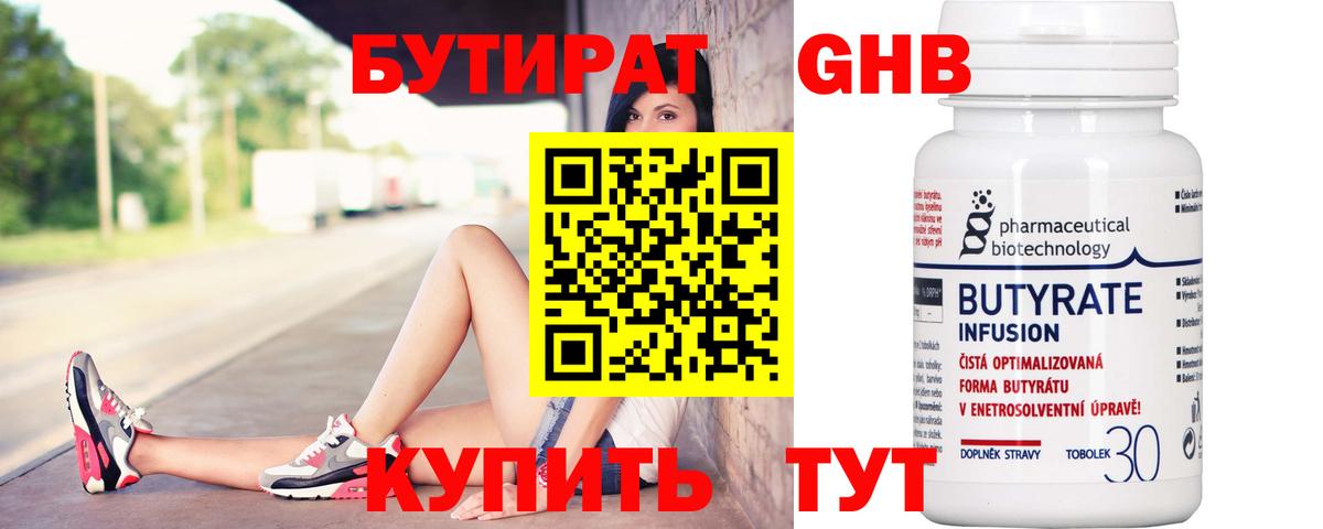 Бутират буратино Кимры