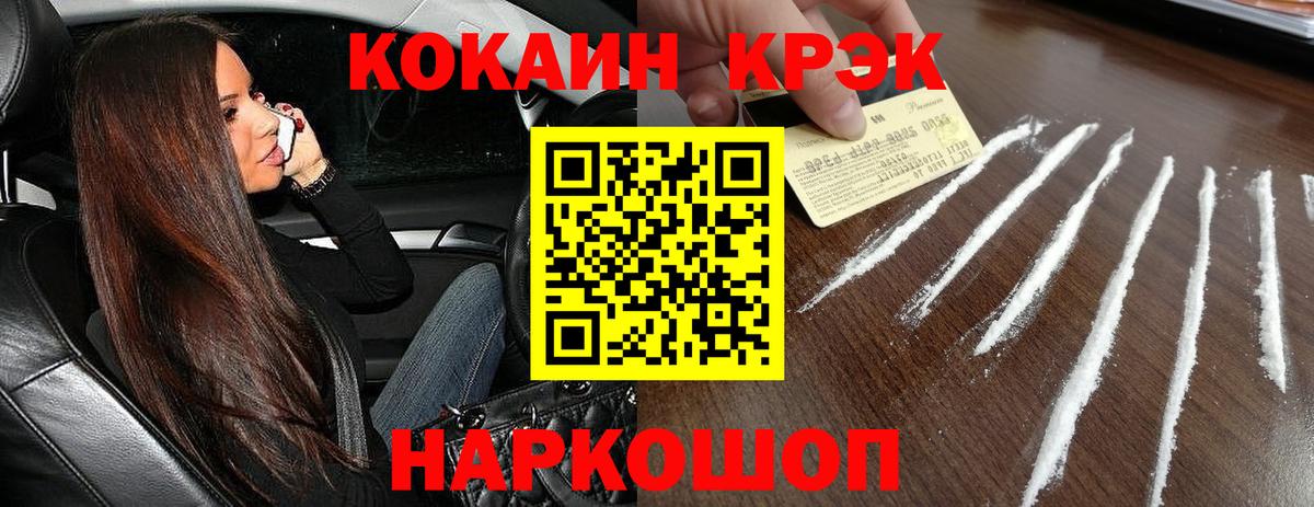 Cocaine Эквадор  Cocaine Колумбийский  Cocaine  Кимры  Вход с VPN 