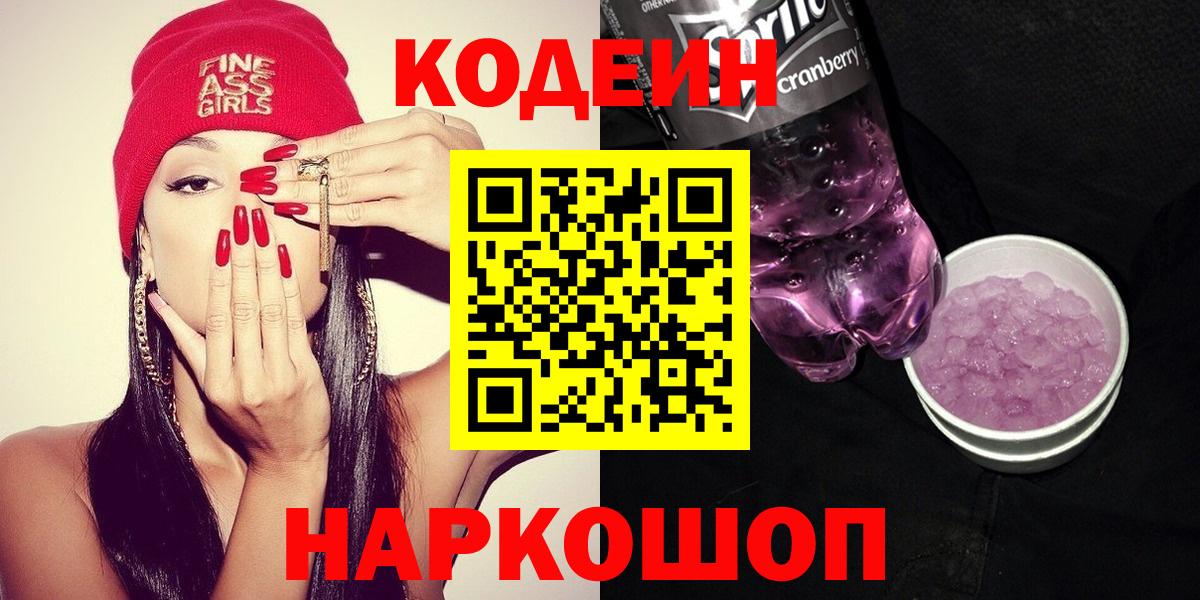 Кимры  Codein напиток Lean (лин)  Вход с VPN 