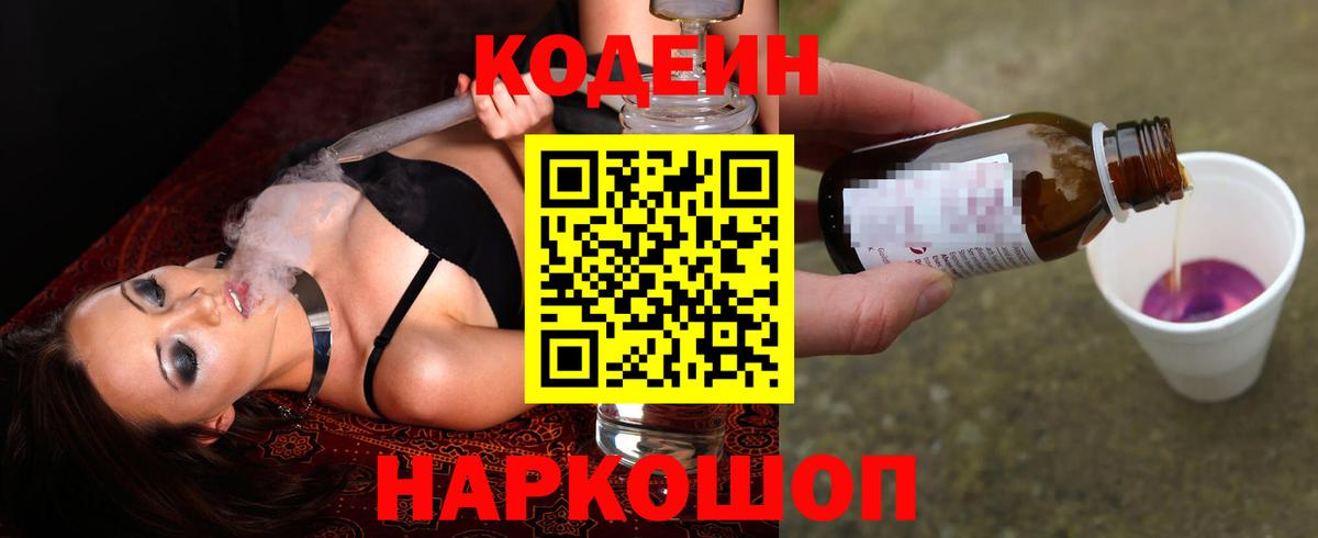 Кодеиновый сироп Lean Purple Drank Кимры