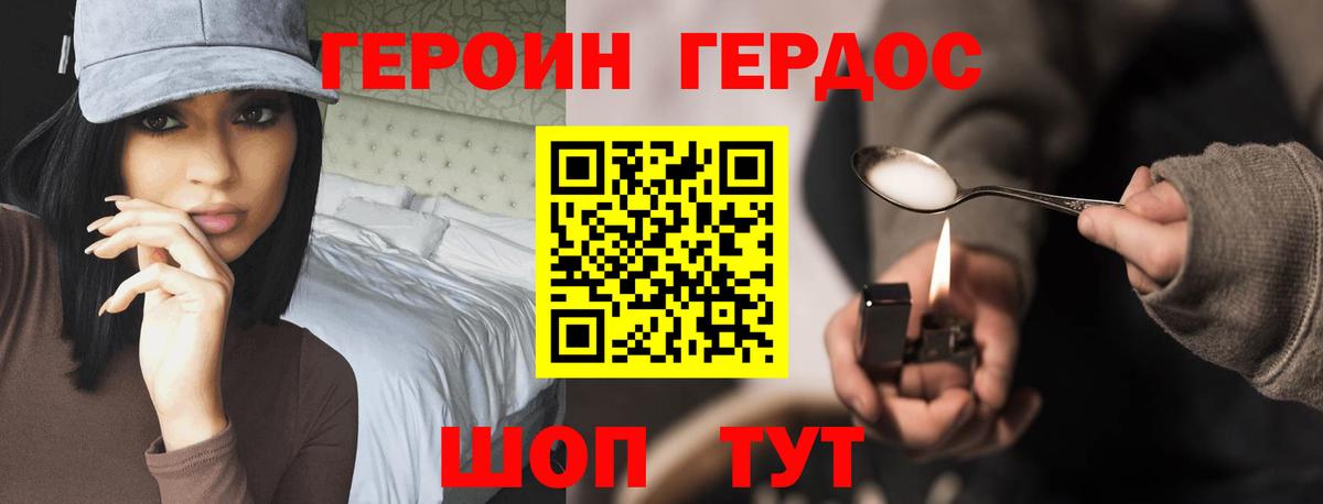 Героин Heroin Кимры