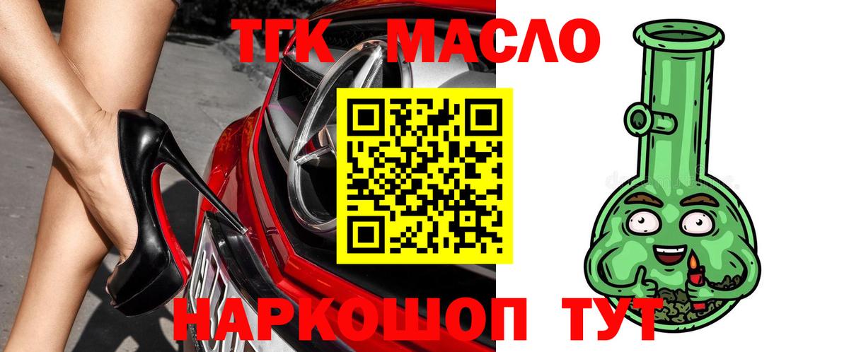 ТГК жижа  Вход с VPN  Кимры 